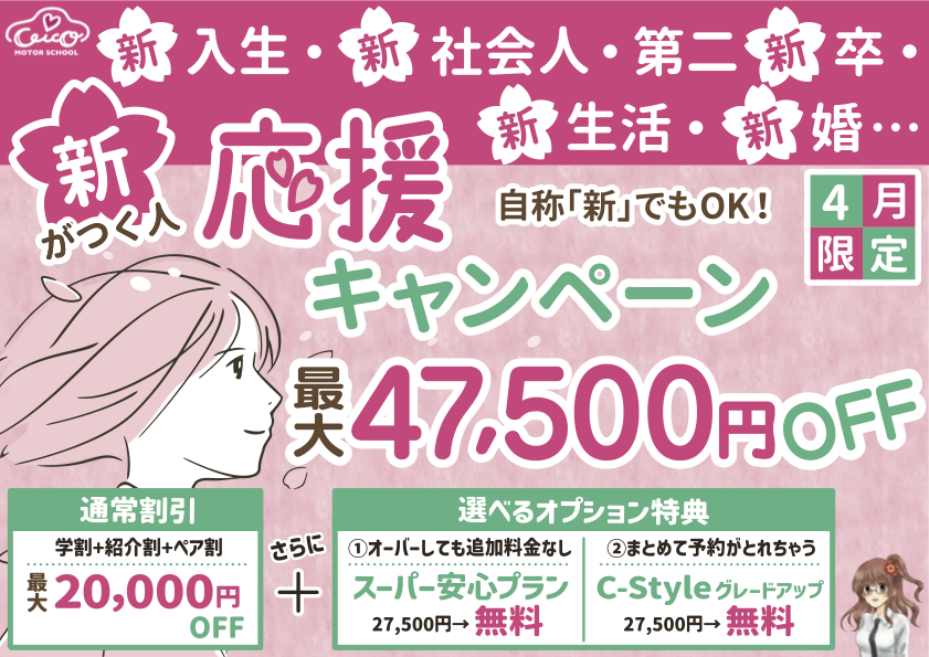 終了】新がつく人応援キャンペーン！