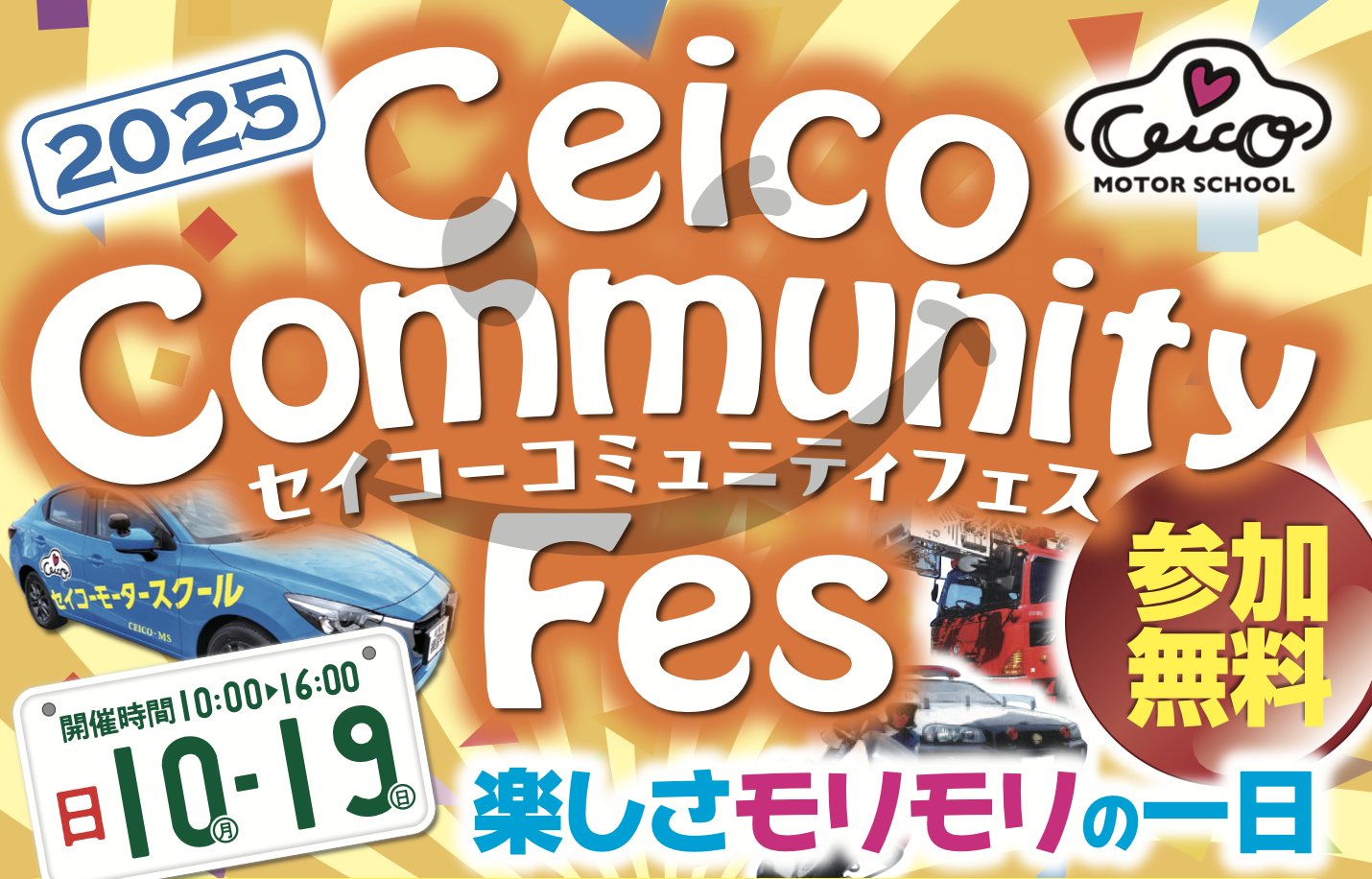 開催終了・動画追加】CeicoCommunityFes2025開催！